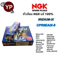 หัวเทียน NGK IRIDIUM-IX รุ่น CPR8EAIX-9 เกรดญี่ปุ่นแท้100% Wave110i Wave125 Wave125i CB150R Click-iท