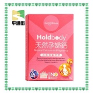 Holdbody - 天然孕婦鈣片 60粒