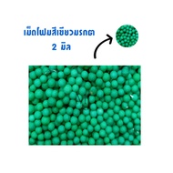 foam beads เม็ดโฟม เม็ดโฟมสี เม็ดโฟมคละสี เม็ดโฟมหลายสี เม็ดโฟมเล็กๆ เม็ดโฟมถูกๆ ซองเล็ก