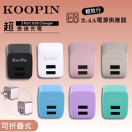 KooPin E8智能 雙USB輸出電源供應器/充電器(2.4A) -玫瑰金