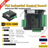 FX3U-14MR RS232 RS485 RTC 8DI 6AD 6DO 2DA บอร์ดPLC บอร์ดควมคุม PLC PLC Industrial Control Board