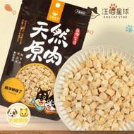 [PLH Craft] 汪喵星球 純淨鮮雞丁20g (小丁狀) 天然原肉【🐶犬🐱貓用】冷凍乾燥原肉小零嘴 凍乾零食