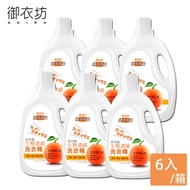 【御衣坊】多功能生態濃縮橘子油洗衣精2000ml(6瓶/箱)