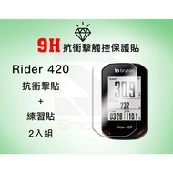 Bryton Rider 420 Recorder 9H Impact-Resistant Watch Sticker High Hardness Flat Surface [iSmooth]