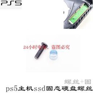 限時下殺 PS5主機SSD固態硬盤螺絲 ps5游戲機原裝ssd螺絲+圈 SSD硬盤螺絲