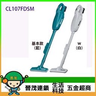 [晉茂五金] Makita牧田 12V充電式吸塵器 CL107FDSM 請先詢問價格和庫存