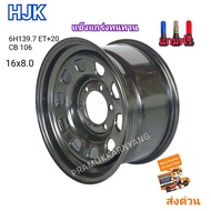 กะทะผ่าขอบ16 กระทะบรรทุก กระทะล้ออฟโรด 8x16 6h139.7 ET-5 CB106 สีดำ ยี่ห้อ HJK รุ่น A07 1วง แถมจุกลมอย่างดี ล้อออฟโรด