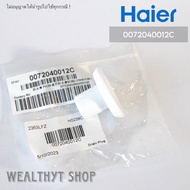 HAIER 0072040012C จุกยางปิดรูน้ำทิ้งตู้แช่ จุกยางปิดรูน้ำทิ้งตู้แช่ไฮเออร์ (DRAIN PLUG-PVC9H) อะไหล่ตู้แช่ ของแท้ศูนย์