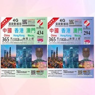 3HK 中國 香港 澳門 一年18GB/33GB 數據卡/ 上網卡