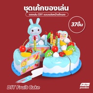เค้กปาร์ตี้วันเกิดเทียนสำหรับเด็ก ของเล่นบทบาทเล่นจำลองเค้กวันเกิด ชุดแต่งหน้าเค้กวันเกิด DIY ชุดหั่