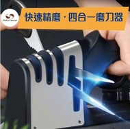 四合一磨刀器(不銹鋼刀/陶瓷刀/剪刀適用)Four-in-One Sharpener (for stainless steel knife/ceramic knife/scissors)–K016
