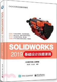 2564.SOLIDWORKS 2019基礎設計技能課訓（簡體書）