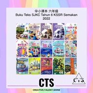 【6年级课本】华小课本 六年级 Buku Teks SJKC Tahun 6 KSSR Semakan 2022