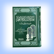 kitab ifadatus sadah umad Syarah zubad • IFADATUS SADAH UMAD SYARAH ZUBAD • إفادة السادة العمد على ش