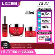 [แพ็คสุดคุ้ม] โอเลย์ รีเจนเนอรีส คอลลาเจน-เปปไทด์24 ครีม 50 กรัม. + เซรั่ม 30 มล. + อายครีม 15 กรัม.