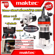 💥 MAKTEC Trimmer เครื่องเซาะร่อง ทริมเมอร์ เร้าเตอร์ รุ่น MT370 (งานเทียบ) 💥 การันตี 💯🔥🏆