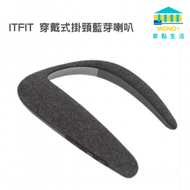 ITFIT by Samsung C&amp;T 穿戴式掛頸藍芽喇叭 ITFITSP07 - 黑色 (平行進口)