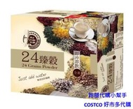 跑腿代購小幫手~COSTCO 好市多代購 名廚美饌 24臻穀 36公克 X 50入