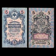 Russia 5 Rubles Banknotes 1909 Old Products As Shot Trust Russia Banknotes Coins Banknotes Collectio