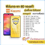 🔥🔥 ฟิล์มกระจก Xiaomi แบบเต็มจอ Redmi Note12 Note12pro Note12proPlus Note8pro Note7pro Note10 Note10s Note11 Note10pro Note11pro Note9T Mi11 Mi11lite  Redmi 12 12C Redmi 13C PocoC65