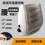 GLISTBAY - 自按充氣腰背墊 護腰墊 汽車座椅 孕婦靠背墊 便攜人工力學設計 辦公室 久坐神器靠背腰托办公室腰部支撑靠垫