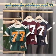 Boys And Girls' Clothing Size 77 Sporty Look Cool For Going Out It's Comfortable To Wear Exercise.
