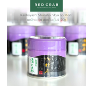 REDCRAB - KANBAYASHI SHUNSHO “AYA NO MORI” ผงมัทฉะ รุ่น อะยะ โนะ โมริ 20G/40G