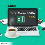 Excel Macro &amp; VBA LV.3 เชื่อมต่อกับข้อมูลภายนอกอัตโนมัติ | คอร์สออนไลน์ SkillLane