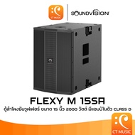 SOUNDVISION FLEXY M 15SA ลำโพงซับวูฟเฟอร์ ขนาด 15 นิ้ว M 15 SA 15SA SOUND VISION