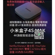 【公司貨免運】小米盒子 4S MAX 旗艦機 最新版4G64G 8K HDR WIFI雙頻 免費電影連續劇綜藝  露天市