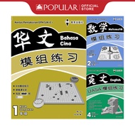 EPH Latihan Aktiviti Primary 1-6 年级 UASA 模组练习 国文, 英文, 华文, 数学, 科学 Tahun 1-6 Kts Pentaksiran EPH UASA 