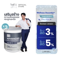 well u Advanced Collagen Type II Plus 6 In 1 สูตรใหม่! คอลลาเจนทานง่าย สูตรที่ดีที่สุดของเวลยู