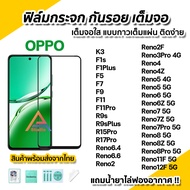 🔥พร้อมส่ง ฟิล์มกระจก เต็มจอใส 9D สำหรับ OPPO Reno12F Reno11F Reno8 Reno8Z Reno8Pro Reno7 Reno7Z Reno