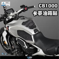 【R.S MOTO】HONDA CB1000R 21-22 油箱貼 防滑貼 防刮 保護貼 DMV