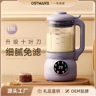 德国OSTMARS豆浆机多功能辅食料理机全自动破壁机
