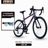 Papa Road Bike Childrens Bicycle Teenage Student 24 Inch Drum Brake Shift Single Bike Fashionable Al