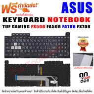 คีย์บอร์ด KEYBOARD ASUS TUF GAMING FX506 FA506 FA706 FX706