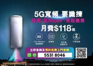 5G 家居/商業寬頻任用 + 路由器 | 可上門測試 | 租屋必備 | 3HK | 5G WiFi 6 Router | 寬頻 | 家用 | 商用 | WiFi | Router | 數據任用 | WiFi蛋 | 免安裝費 | 免搬遷費 | 共享辦公室| 5G BROADBAND|5G 小幫手