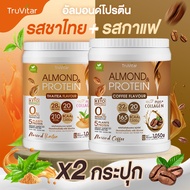 🔥ส่งไว ส่งฟรี 👍 (ซื้อคู่=2100g) TruVitar Almond Protein Plus Collagen รสชาไทย โปรตีนสูง 28g จากพืชผ