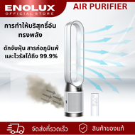 Enolux พัดลมเครื่องฟอกอากาศ tp00 (ขาว/เงิน) เครื่องฟอกอากาศ สีขาว
