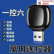 【即插即用 遙控器】萬能遙控器 空調遙控器 智能遙控器 語音控制器 電視遙控器 萬用遙控器 懶人必備