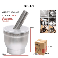 ครก ครกสแตนเลสแท้ SUS316 – SUS304 ครก/สาก พร้อมฝาปิดซิลิโคน ป้องกันอาหารกระเด็น แข็งแรง ทนทาน ไม่เป็