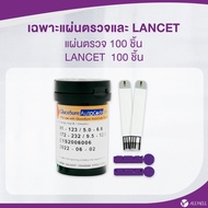 ALLWELL แผ่นสำหรับเครื่องวัดน้ำตาล เครื่องตรวจน้ำตาลในเลือด รุ่น Glucosure Autocode มีให้เลือกหลายเซ