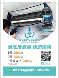 早鳥優惠!! 迎接炎炎夏日. #洗冷氣 #清洗冷氣 #冷氣機 #洗冷氣機 #通去水