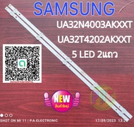 #หลอดแบล๊คไล้ท์ทีวี samsung ua32N4003akxxt ua32T4202AKXXT  5 LED 2 แถว สินค้าใหม่