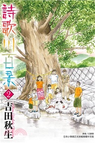 詩歌川百景02
