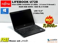 Notebook Fujitsu LIFEBOOK U728 CORE i5 8250U 1.6Ghz (Gen8th) / RAM 8 GB / SSD M.2 512 GB/ไม่มี DVD /LED12.5 HD/มีกล้อง/Win10/USED