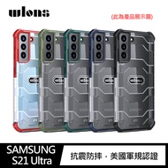 WLONS SAMSUNG Galaxy S21 Ultra 探索者防摔殼(軍綠)