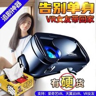 VR眼鏡手機專用虛擬現實3D智能rv眼鏡蘋果安卓通用性家庭vr游戲機