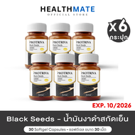 Protriva Black Seeds (6กระปุก) โปรทริว่า แบล็คซีดส์ งาดำ สกัดเย็น เซซามินสูง งาดำแก้ปวดเข่า บำรุงกระ